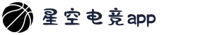 星空电竞(StarSky Sports)官网-华语电竞行业引领者